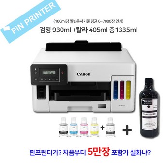 캐논 GX5091 정품 무한잉크젯 프린터-추천-상품