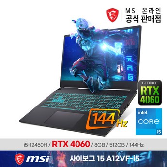 MSI 사이보그 15 A12VF-i5-추천-상품