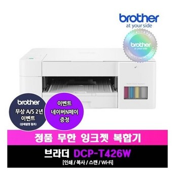 브라더 DCP-T426W 정품 무한잉크-추천-상품