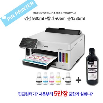 캐논 GX6092 정품 무한잉크젯 복합기 / 프린터 / 스캔-추천-상품