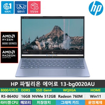 HP 파빌리온 에어로 13-bg0020au-추천-상품