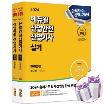 2024 에듀윌산업안전산업기사 가격 추천 제품 인기 TOP 7-추천-상품