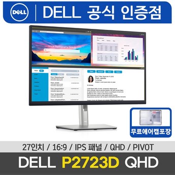 DELL P2423D-추천-상품