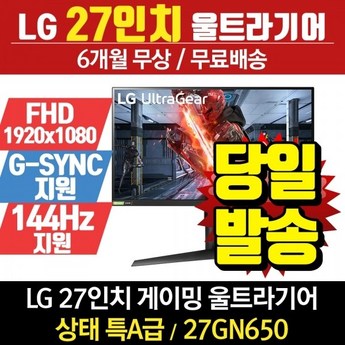 27gn650-추천-상품