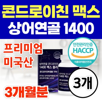 코오롱 콘드로이친1200 상어연골 프리미엄-추천-상품