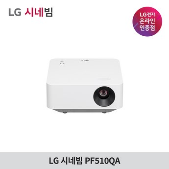 LG 시네빔 큐브 4K 빔프로젝터 미니빔 가정용 휴대용 캠핑-추천-상품