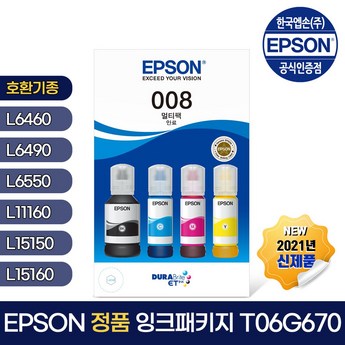 엡손 T0634Y C67 CX3700 4100 4700 1개입 프린터잉크리필 프린터잉크-추천-상품