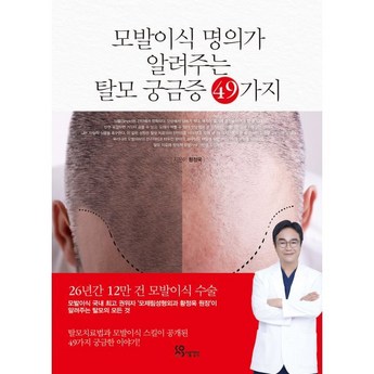 충청북도 괴산군 감물면 모발이식-추천-상품