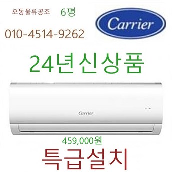 캐리어 벽걸이에어컨 6평 DARC-0061FAWSD 전국설치 설치비별도-추천-상품