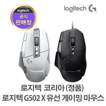 로지텍g502-추천-상품