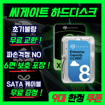 하드디스크8tbhdd-추천-상품