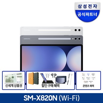 삼성전자 갤럭시탭S10 플러스 Wi-Fi 256GB_문스톤그레이_CI-추천-상품