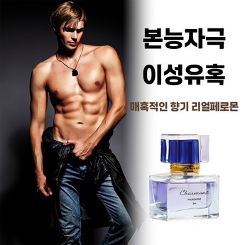 페로몬 이성 호감 유혹 남자 여자들이좋아하는 향수 퍼퓸 남성용 여성용 25ml-추천-상품