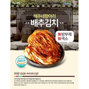 자연풍 김치 전라도 김장김치 배추 주문 포기 국내산 3kg-추천-상품