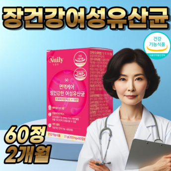 갱년기유산균-추천-상품