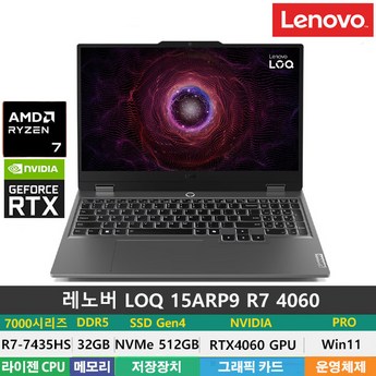 레노버 LOQ 15ARP9 R7 4060-추천-상품