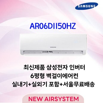 삼성 벽걸이에어컨 6평 AR06A1171HZ 실외기포함-추천-상품