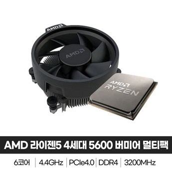 amd라이젠5-4세대5600(버미어)(멀티팩(정품))-추천-상품