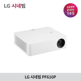 LG전자 시네빔 PF50KA-추천-상품