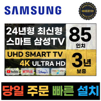 삼성전자 삼성 85인치 4K 스마트 UHD TV 85TU700D IPTV-추천-상품