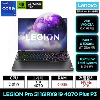 레노버 LEGION Slim 7i 16IRX i9 4070 Plus Edition-추천-상품