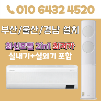 삼성 인버터 에어컨 투인원 2in1 에어컨 실외기포함 Q9000 AF17B6474WZRS-추천-상품