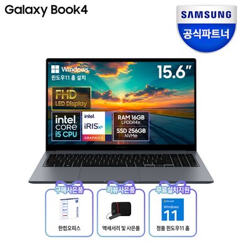 삼성 15.6인치 사무용 노트북 i5-5세대 4GB 256GB NT911S5K-추천-상품