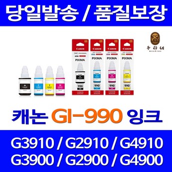 캐논 캐논 G4910 프린터 무한 복합기 잉크 GI990 정품 셋트-추천-상품