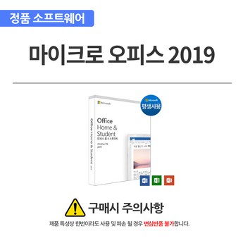 msoffice2019-추천-상품