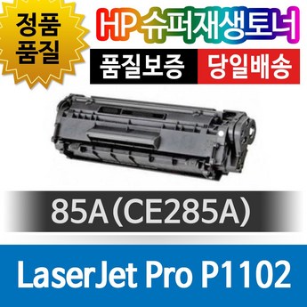 hp토너ce285a-추천-상품