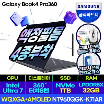 삼성전자 갤럭시북3 프로360 NT960QFG-K71AR-추천-상품