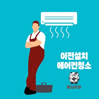 에어컨 이전설치-추천-상품