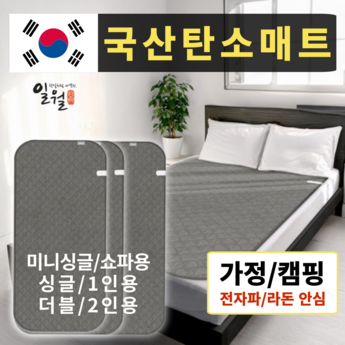 꾸망 전자파안심 탄소매트 카본 워셔블 전기매트 1인용 캠핑 전기요 싱글-추천-상품