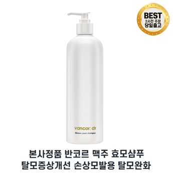 반코르 맥주효모 샴푸 500ml-추천-상품