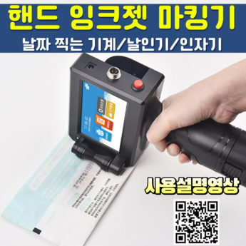 잉크젯마킹기-추천-상품