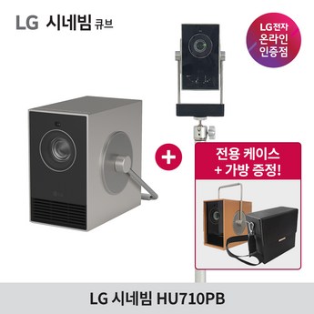 LG 씨네빔 큐브 2024 신모델 시네마 프로젝터 빔프로젝터 DLP-추천-상품