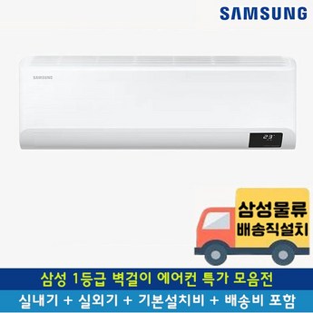 소상공인 에어컨 40%지원 삼성 1등급 벽걸이 에어컨 인버터 7평 AR07B5150HZS-추천-상품