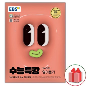 수특영어듣기-추천-상품