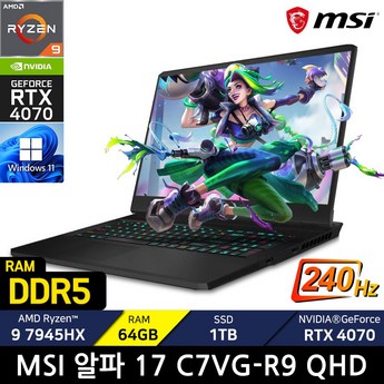 MSI 알파 17 C7VG-R9 QHD-추천-상품