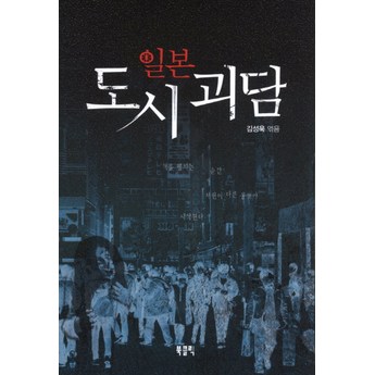 괴담레스토랑굿즈 추천-추천-상품