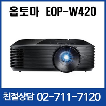 옵토마 EOP-W420-추천-상품