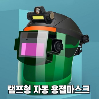 용접면-추천-상품