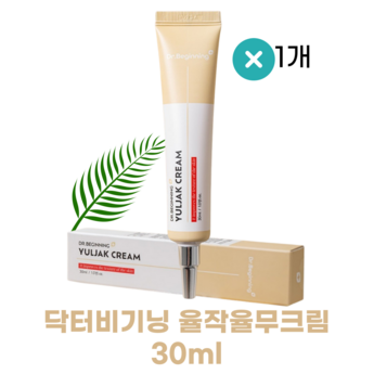 닥터비기닝율작크림-추천-상품
