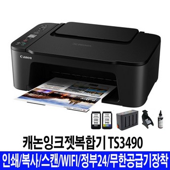 무한잉크 프린터 복합기 TS3420 3490 프린트기 WIFI 무선 잉크젯 프린터기 가정용-추천-상품