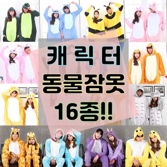 동물잠옷, 어떤 걸 골라야 할까? 🏆 7가지 인기 제품 비교 분석 1 동물잠옷-추천-상품