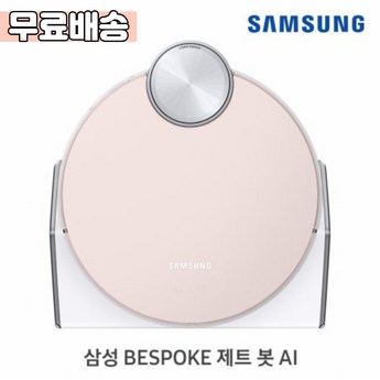 [삼성배송] 삼성전자 BESPOKE 제트 봇 로봇청소기 VR30T85514W 화이트-추천-상품