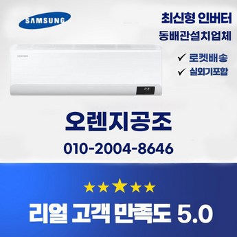 삼성 벽걸이 에어컨 인버터 10평 AR10B5150HZS 실외기포함 기본설치비별도-추천-상품