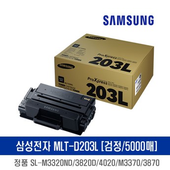 mlt-d203l-추천-상품