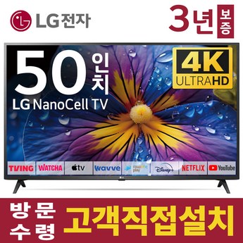 LGTV 50인치 나노셀 50NANO75 4K UHD 스마트TV 텔레비전 넷플릭스-추천-상품