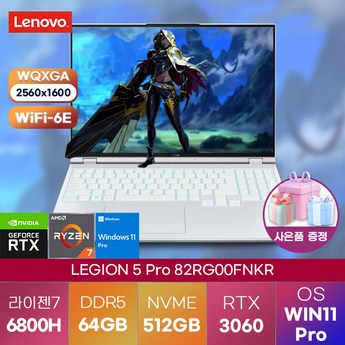 레노버 리전 LEGION 5 Pro 16ARH R7 3060-추천-상품